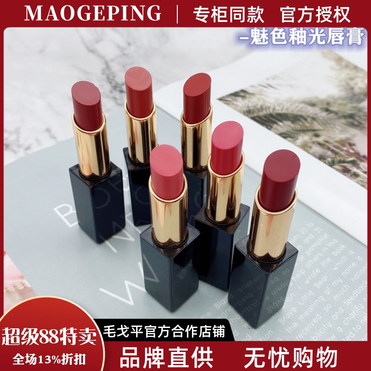 毛戈平MGPIN魅色釉光唇膏 口红 持久亮泽保湿不脱色 滋润提升气色