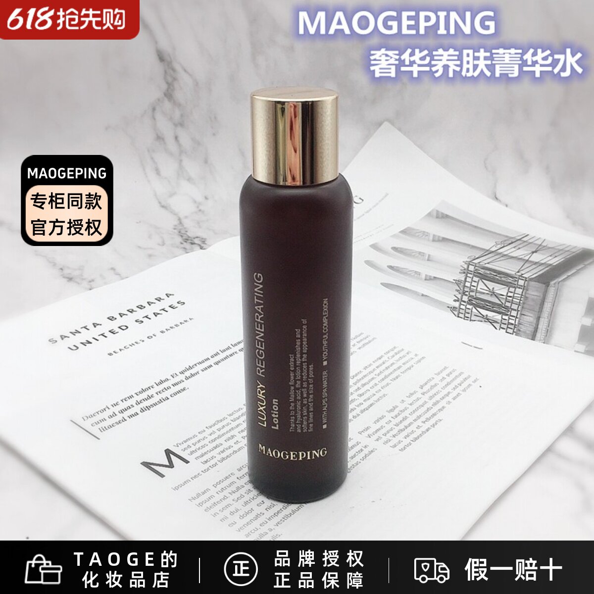 毛戈平MGPIN奢华养肤菁华水 紧肤水润颜滋养缓和细纹补水提亮肤色