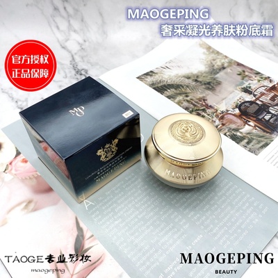 毛戈平MGPIN 奢采凝光养肤粉底霜 养肤底妆遮瑕持久贴服瓷光美肌