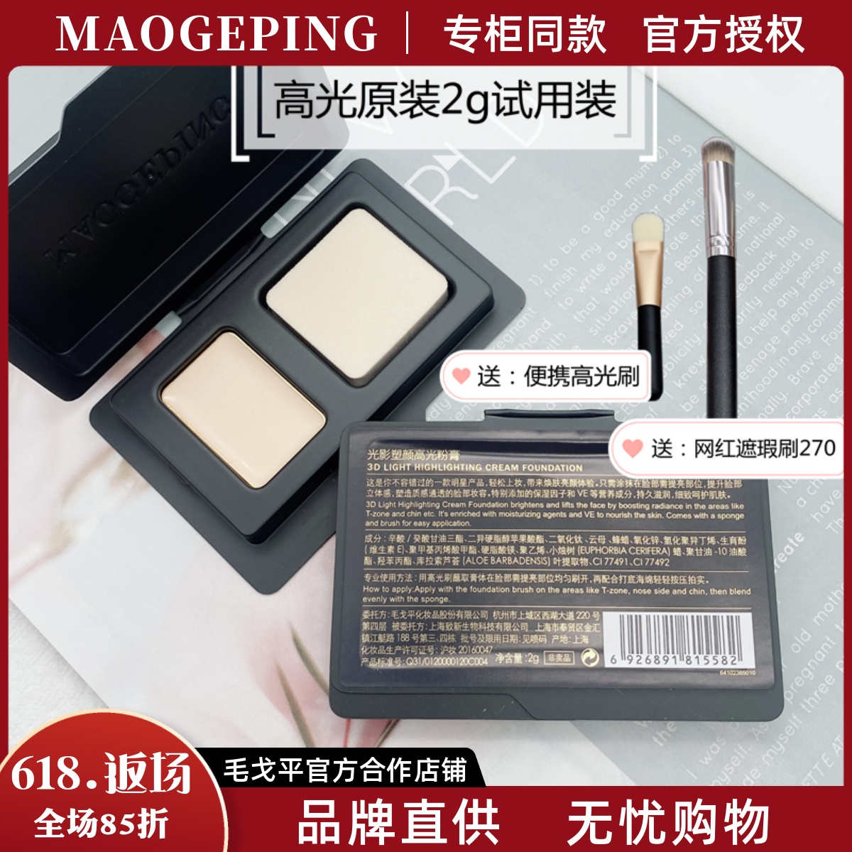 毛戈平新款高光膏修饰法令纹泪沟