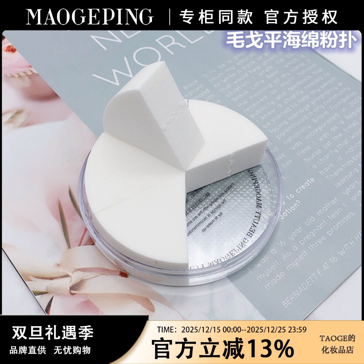 毛戈平皮面粉底粉扑海绵送盒子