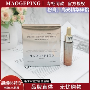 MGPIN毛戈平官方正品 润泽持妆 高光粉膏伴侣莹透精华伴侣滋润保湿