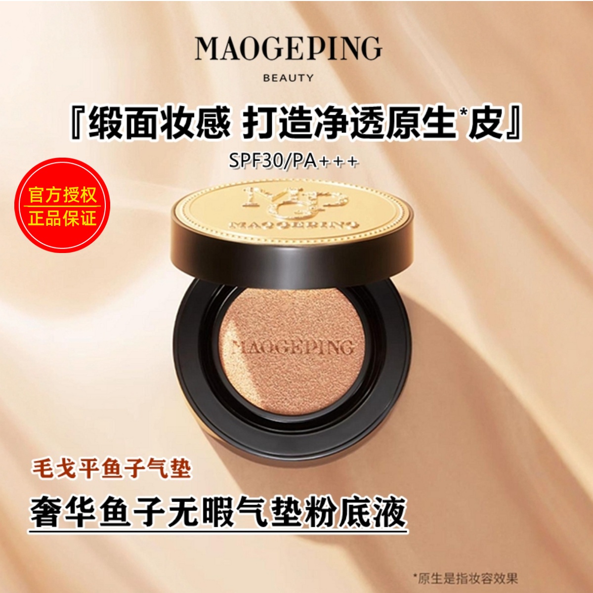 毛戈平气垫粉底液遮瑕保湿防晒