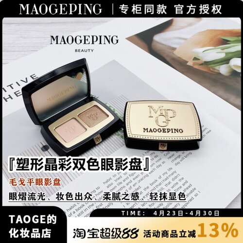 毛戈平晶彩眼影盘细腻多色不晕染