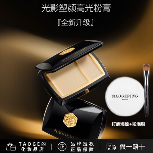 毛戈平高光膏哑光提亮法令纹泪沟
