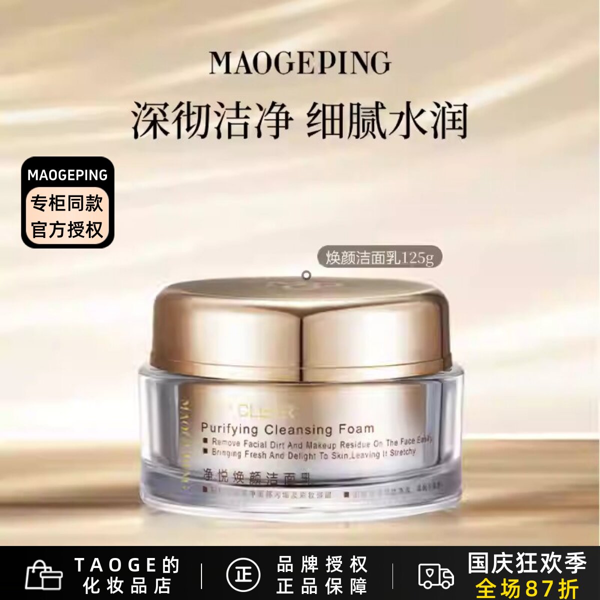毛戈平洁面乳清爽养肤控油保湿