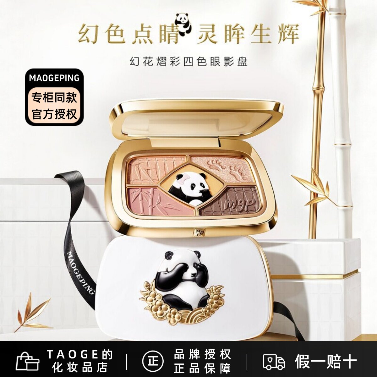 毛戈平新品幻花熠彩四色眼影盘