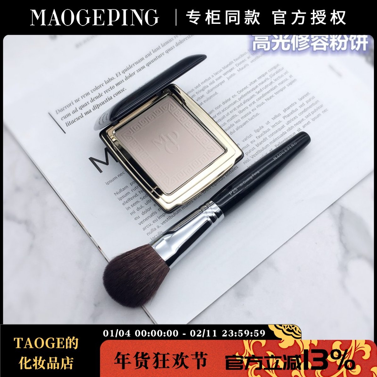 毛戈平MGPIN光影塑颜高光修容饼 提亮持久控油定妆粉散粉干粉侧影,彩妆/香水/美妆工具,阴影,淘宝优惠券,粉丝福利购,淘宝优惠卷