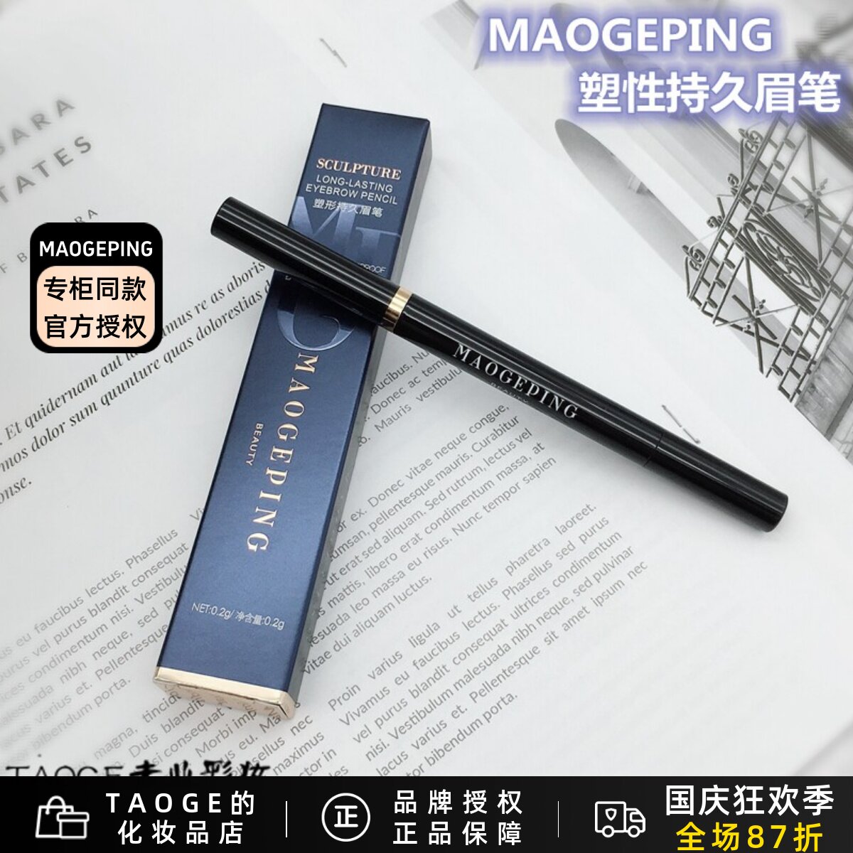 毛戈平塑形持久眉笔人气推荐自然防晕防水防汗易上色塑形不脱现货