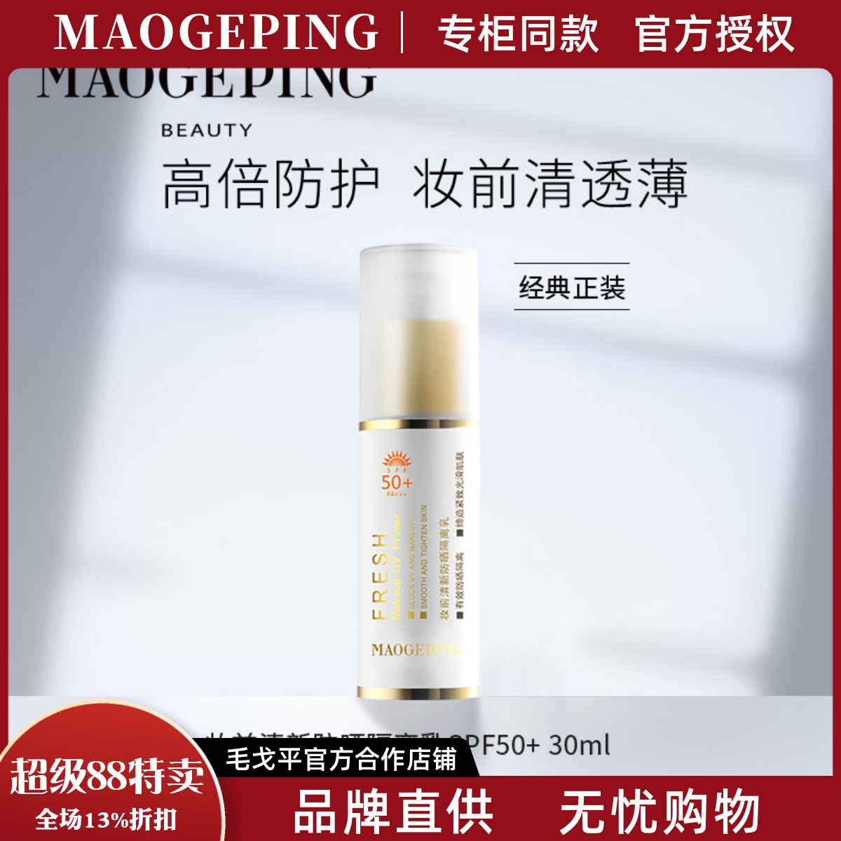 毛戈平隔离滋润保湿妆前隔离防晒