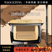 毛戈平MGPIN人气塑形双色眉影粉 立体眉粉防水防汗自然持久送眉刷