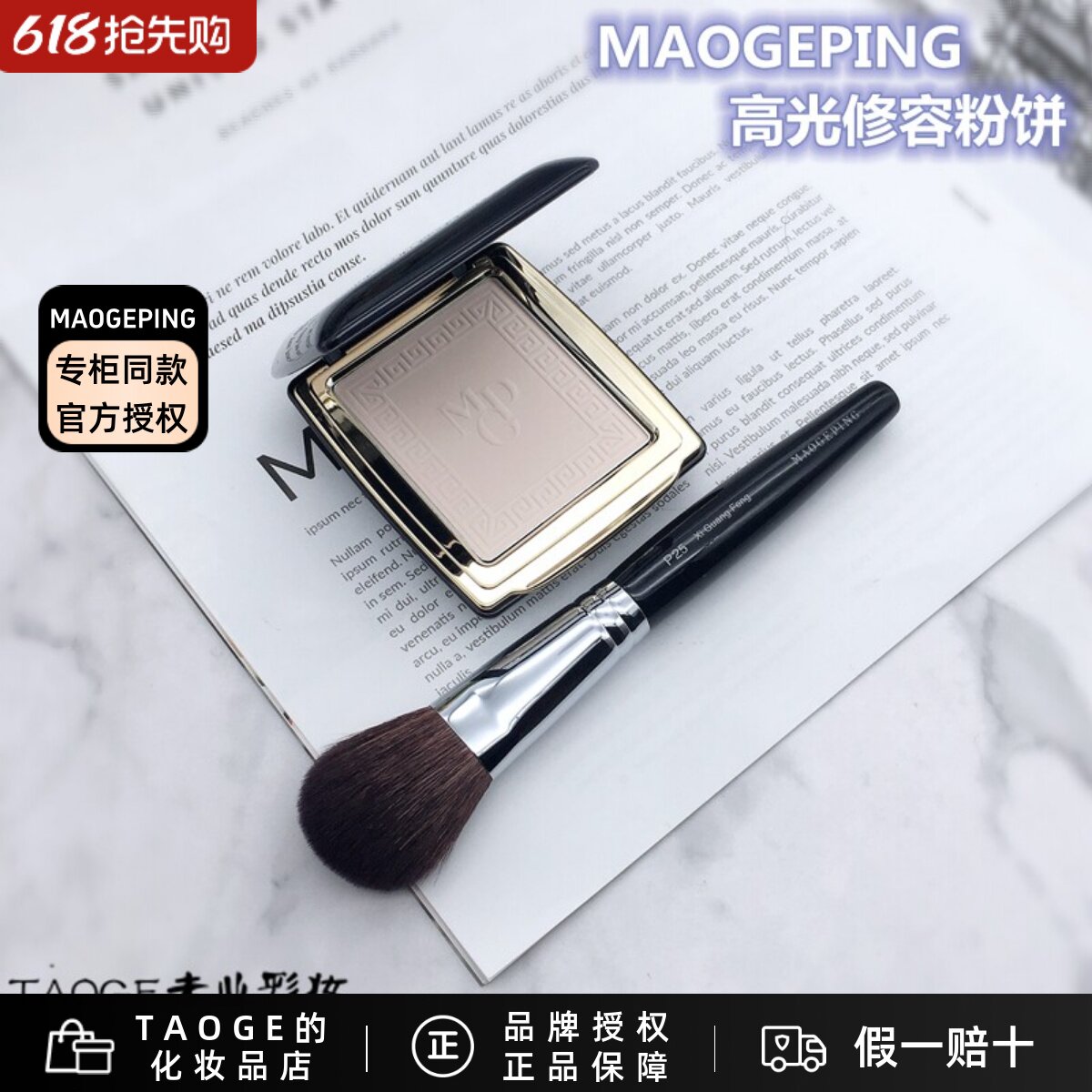 毛戈平MGPIN光影塑颜高光修容饼 提亮持久控油定妆粉散粉干粉侧影