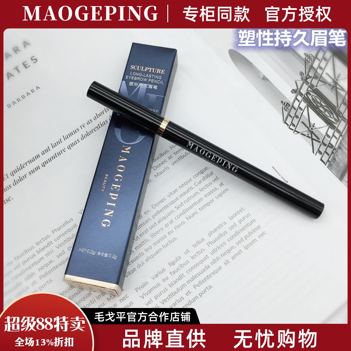 毛戈平塑形持久眉笔自然防晕不脱