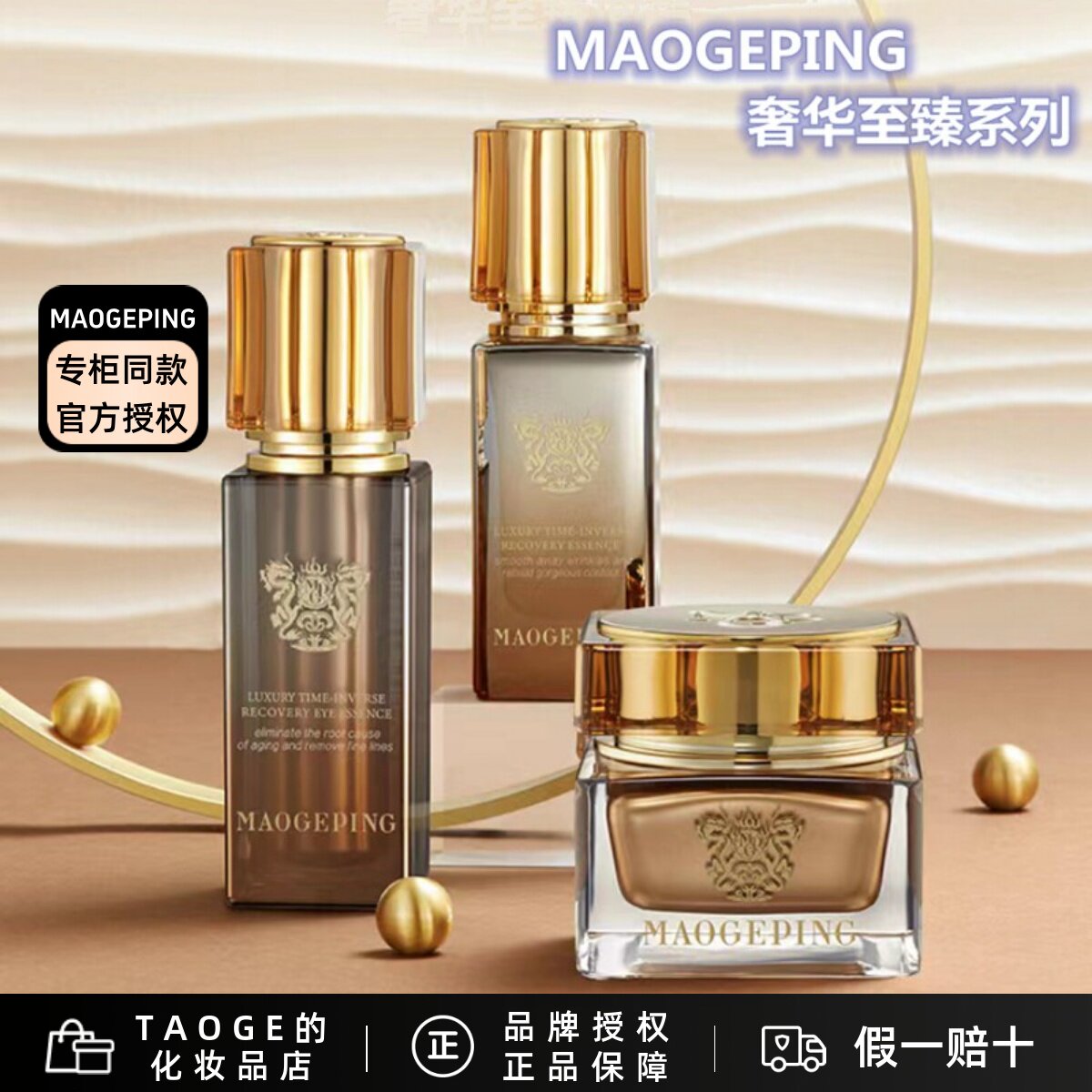 毛戈平 奢华至臻面霜精华眼霜 抗皱防衰滋养修复紧致去纹提亮肤色