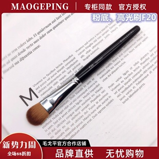 打底 毛戈平MGPIN正品 眼影刷 F20 粉底刷 高光刷 三角打底海绵