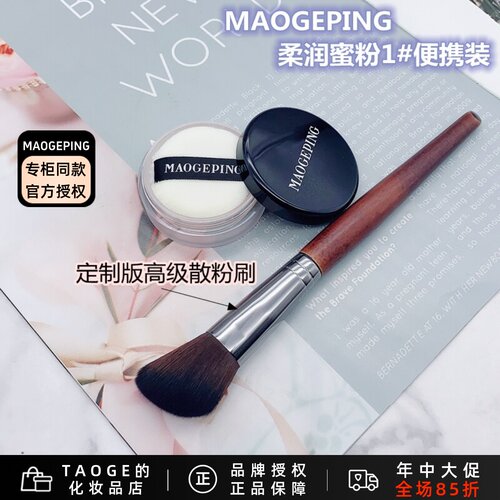 毛戈平蜜粉散粉定妆控油提亮肤色