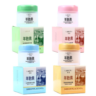 滋润粉底 莱蔻羊胎素面霜莹润补水精华 锁水抗皱买二送一 包邮