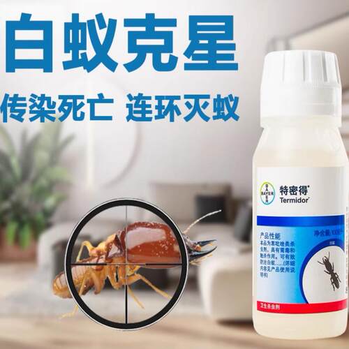 装修园林防治专用杀白蚂蚁克星