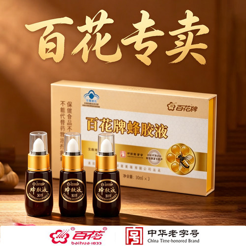 百花蜂胶液滴管挤压式