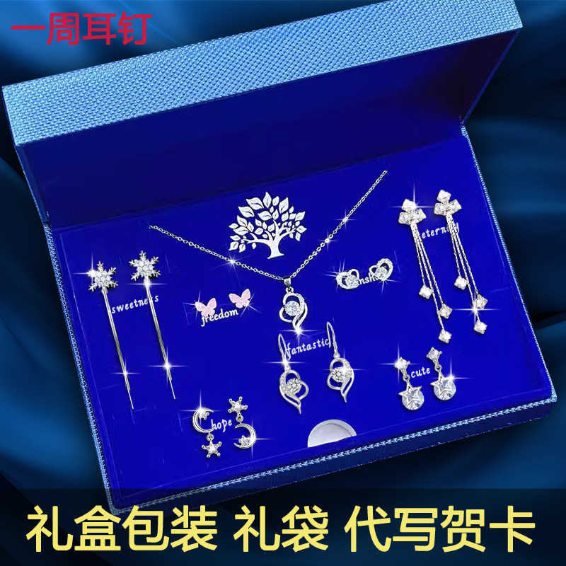 七夕一周耳钉加项链送女生送闺蜜