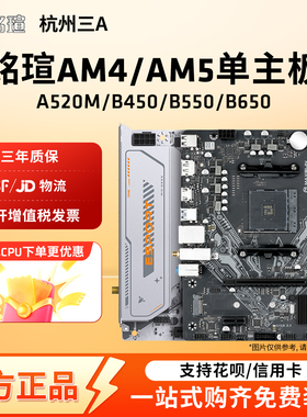 AMD铭瑄挑战者/终结者A520MB450MB550MB650M台式机游戏办公单主板