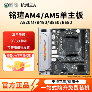 AMD铭瑄挑战者 机游戏办公单主板 终结者A520MB450MB550MB650M台式