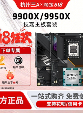 AMD锐龙9900X 9950X技嘉B650M/B850M/X870E小雕电竞雕CPU主板套装