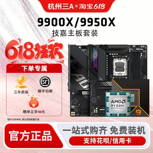 AMD锐龙9900X 9950X技嘉B650M/B850M/X870E小雕电竞雕CPU主板套装