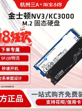 金士顿NV3/KC3000 M.2高速电脑台式笔记本500G 1T  SSD
