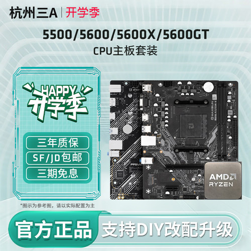5500X3D/5600GT散片套装