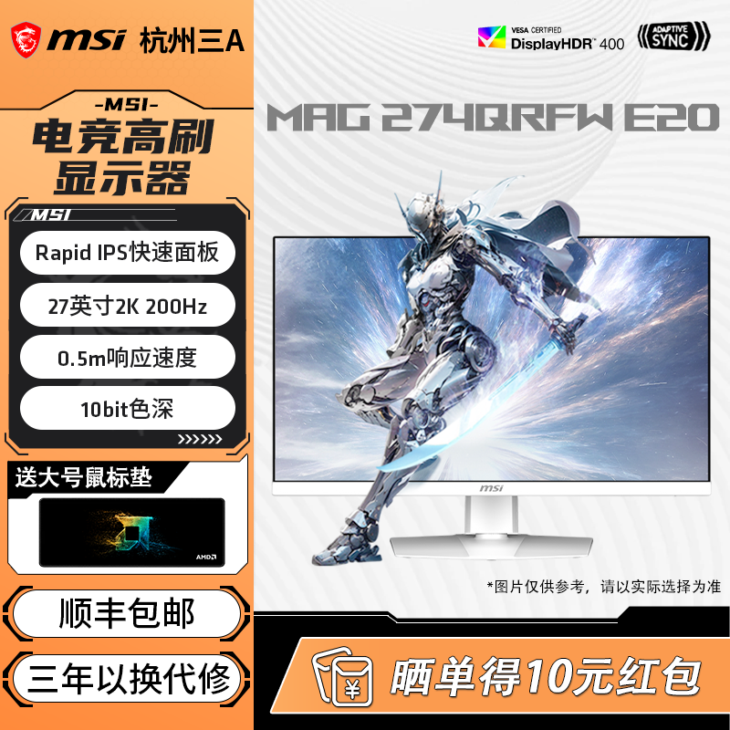 微星27英寸2K200HZ电竞高刷IPS白色显示器MAG274QRFWE20电脑屏幕