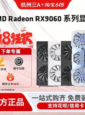 AMD盈通/瀚铠/蓝宝石RX9060XT 8G/16G 电竞游戏设计电脑独立显卡