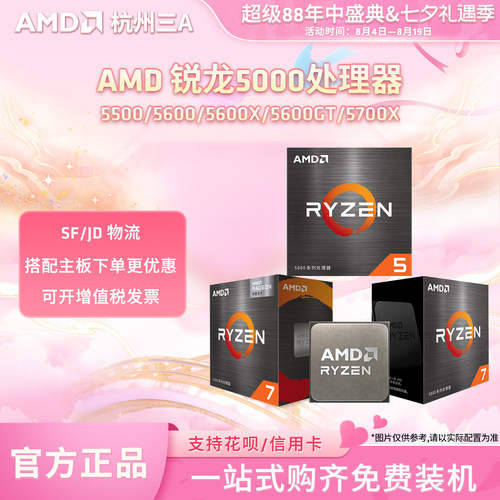 AMD锐龙5600五代处理器盒装散片