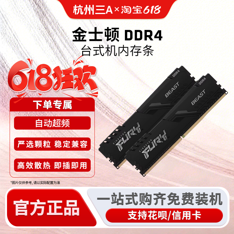 金士顿ddr4 3200/3600/8g/16g野兽台式机内存条游戏利器fury骇客