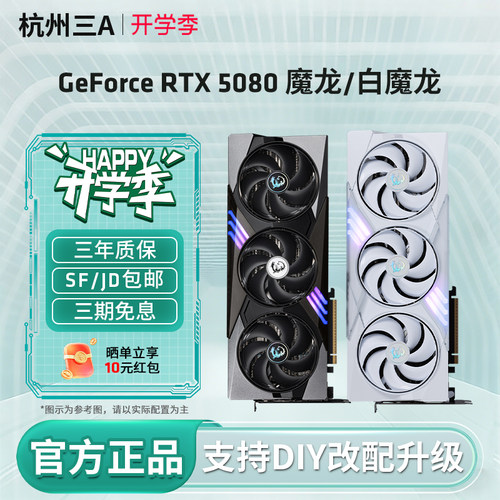 MSI/微星RTX 5080魔龙神龙超龙万图师英伟达电脑电竞游戏独立显卡