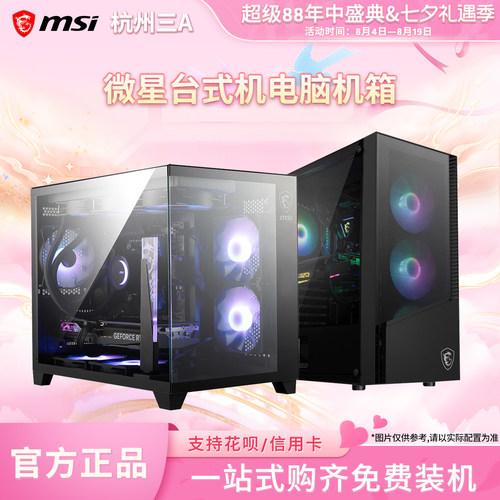 微星龙纹盾/PAG 200L龙菱二代/PANO M100L碉堡海景房台式机机箱