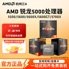 AMD锐龙R5 5500 5600X 5600GT 5700G 5700X全新处理器CPU盒装散片