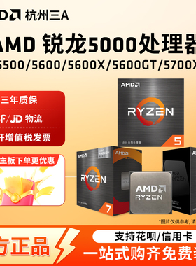 AMD锐龙R5 5500 5600X 5600GT 5700G 5700X全新处理器CPU盒装散片