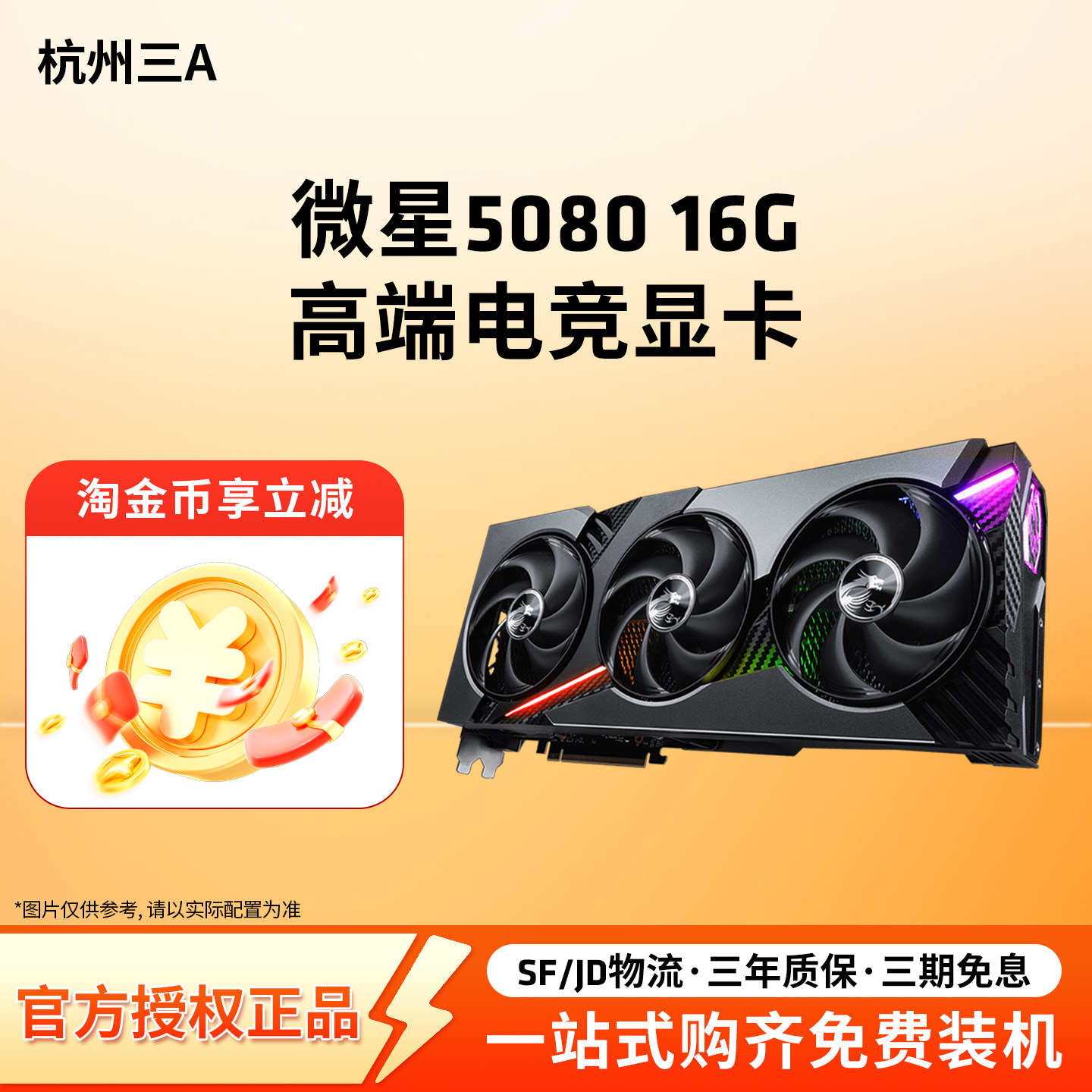 微星RTX5080台式电脑主机显卡图片