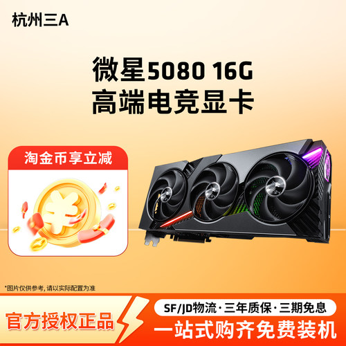 微星RTX5080台式电脑主机显卡