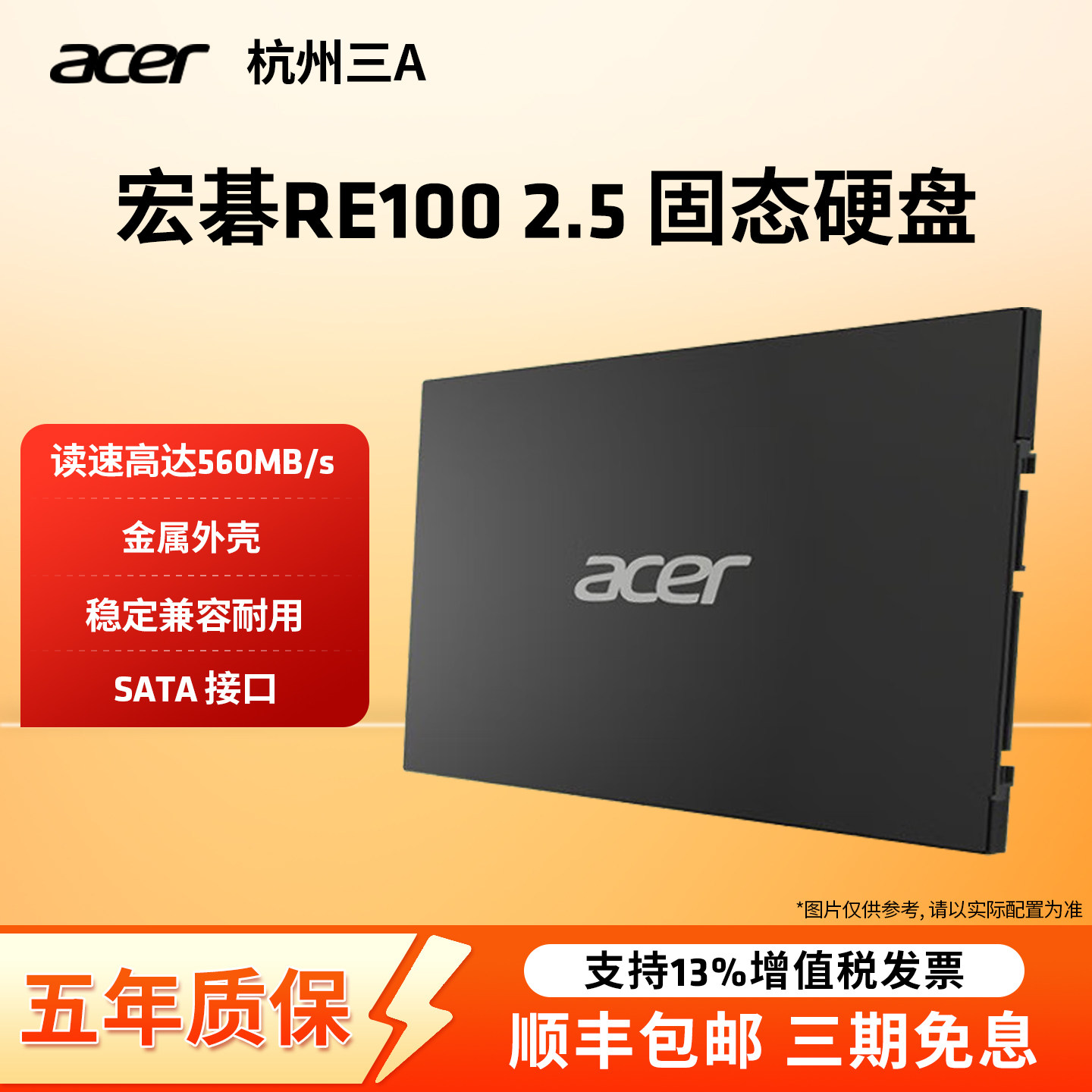 Acer/宏碁 ssd固态硬盘sata 240G 256G 480G 512G 台式机电脑