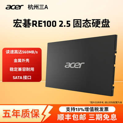 Acer/宏碁 ssd固态硬盘sata 240G 256G 480G 512G 台式机电脑