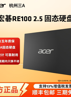 Acer/宏碁 ssd固态硬盘sata 240G 256G 480G 512G 台式机电脑