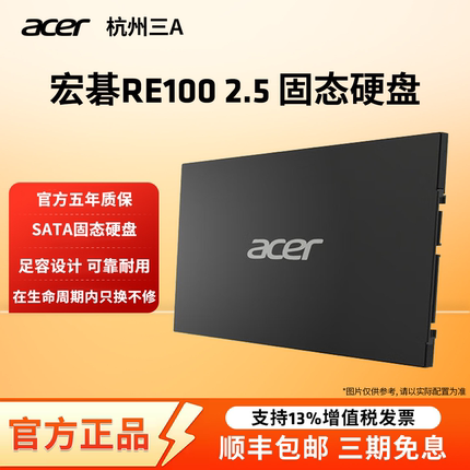 Acer/宏碁 ssd固态硬盘sata 240G 256G 480G 512G 台式机电脑