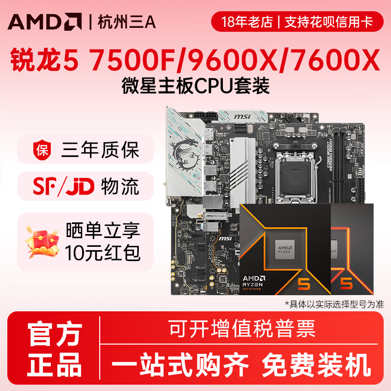 7500F7600X9600X主板CPU套装