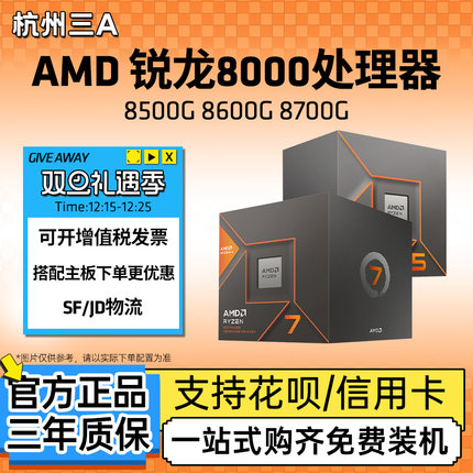 AMD锐龙R5 8500G 8600G 8700G AI盒装CPU散片台式电脑处理器办公
