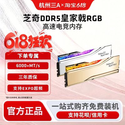 芝奇皇家戟DDR5内存条台式6000