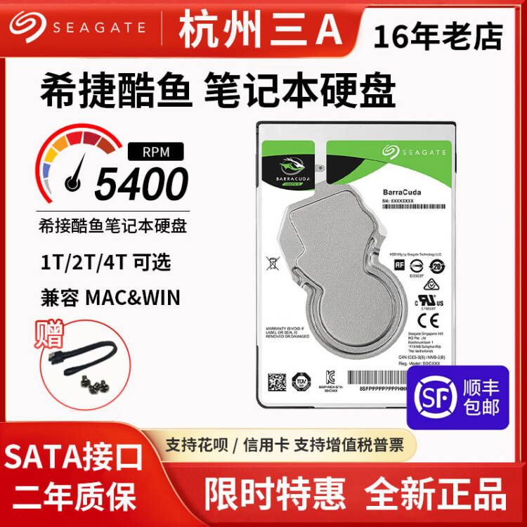 希捷新酷鱼1T/2T/4T笔记本机械硬盘2.5英寸电脑内置SATA接口-封面