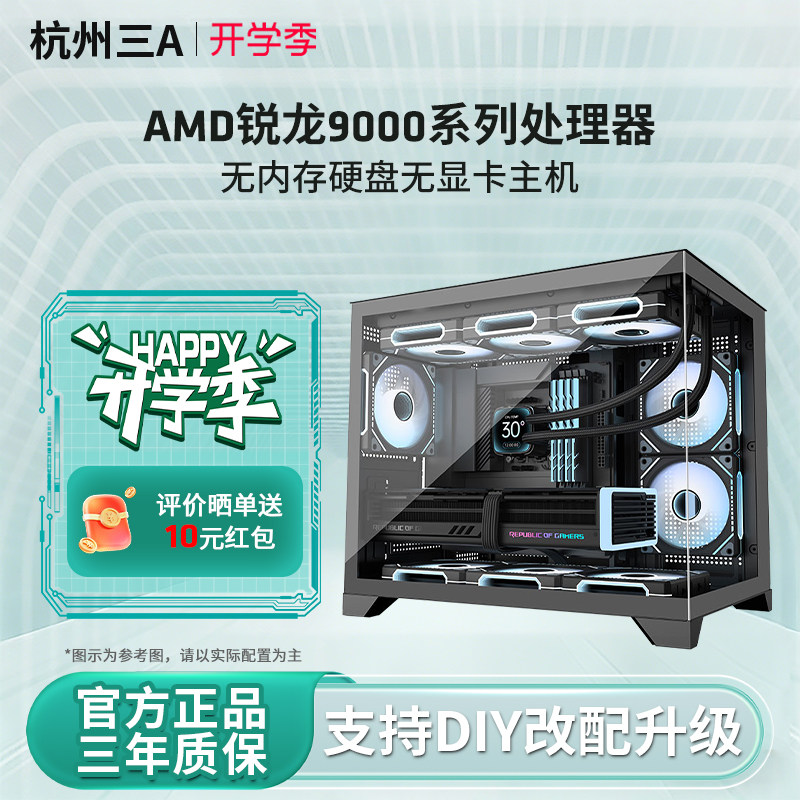 AMD9000系无内存硬盘无显卡主机