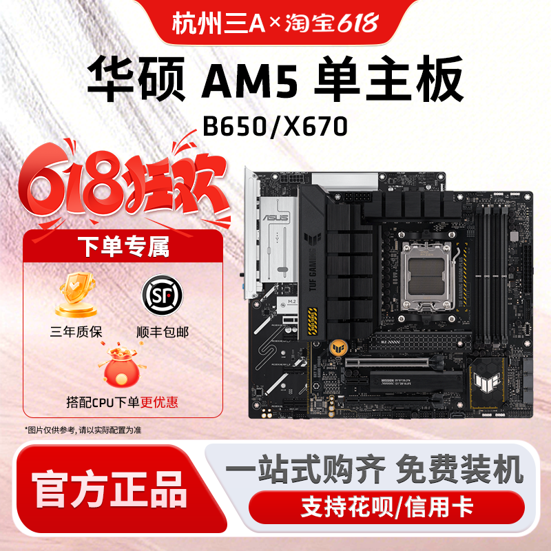 AMD华硕AM5主板A620/B650M重炮手吹雪/X670单主板支持7500F/9600X